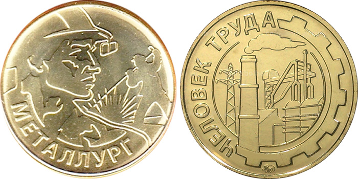 жетон металлург