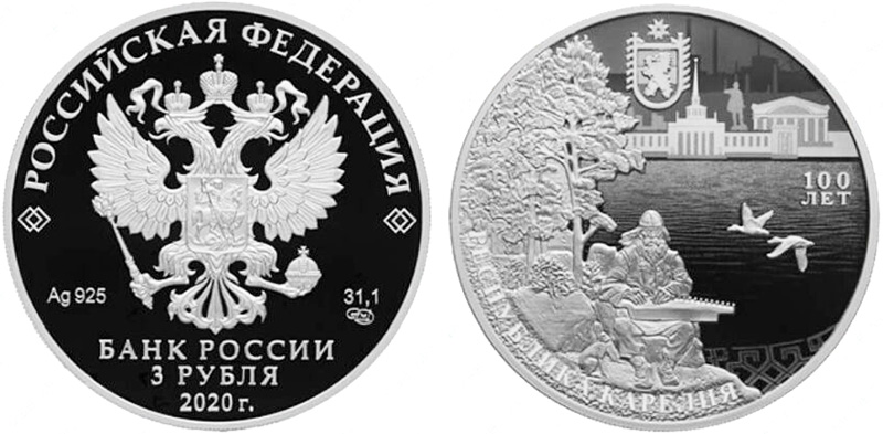 3 рубля 2020 года