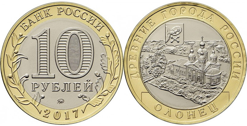 10 рублей 2017 года