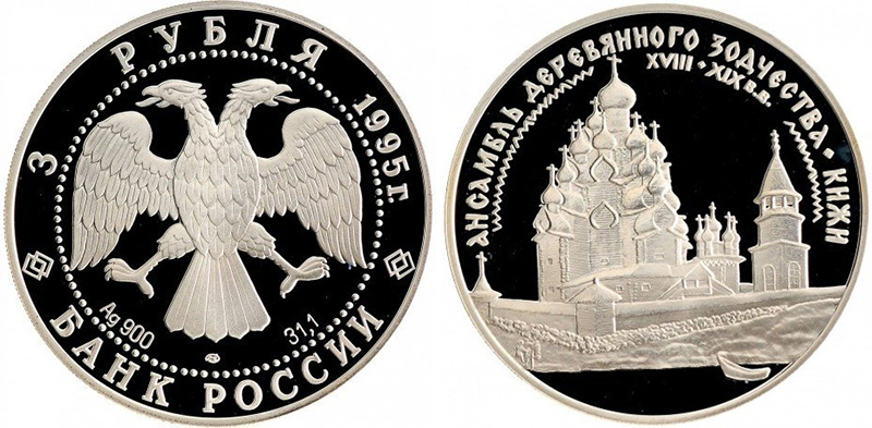 3 рубля 1995 года