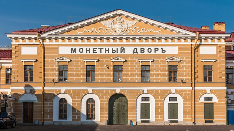 здание монетного двора