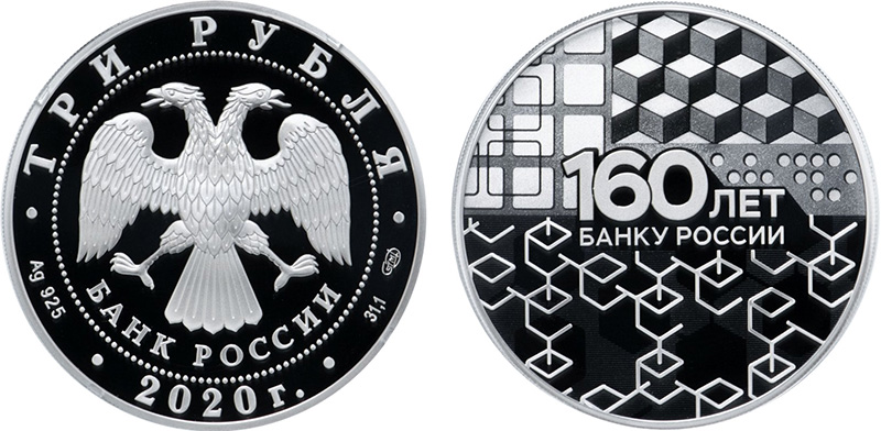 3 рубля 2020 года