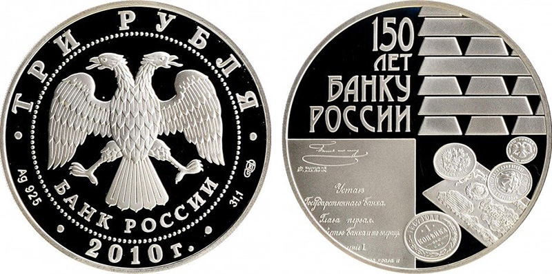 3 рубля 2010 года