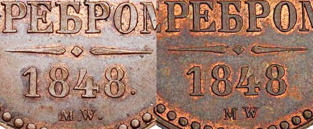 Варшавские 2 копейки 1848 года
