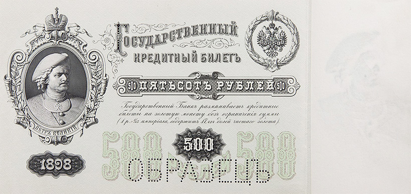 500 рублей 1898