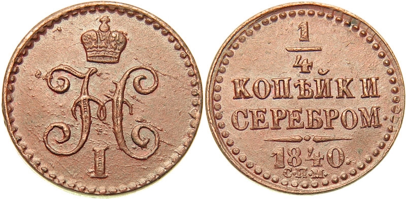 1/4 копейки серебром