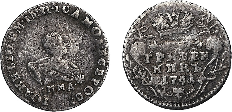гривенник 1741