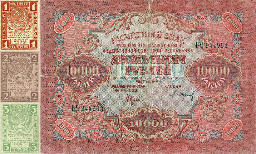 совзнаки (1-я эмиссия)