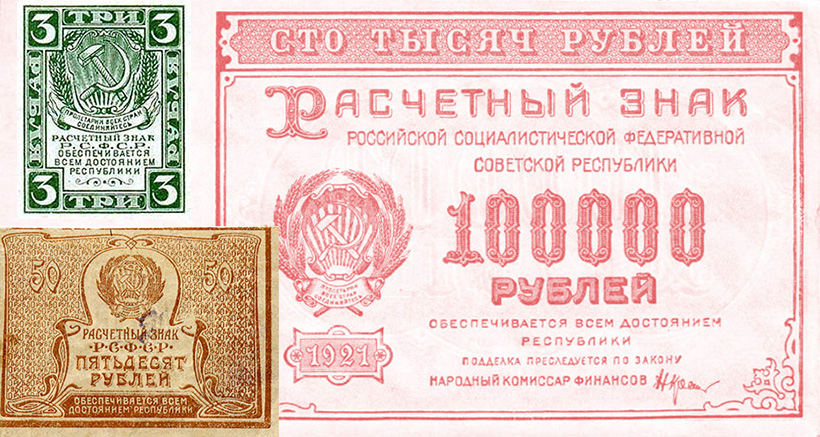 совзнаки (2-я эмиссия)