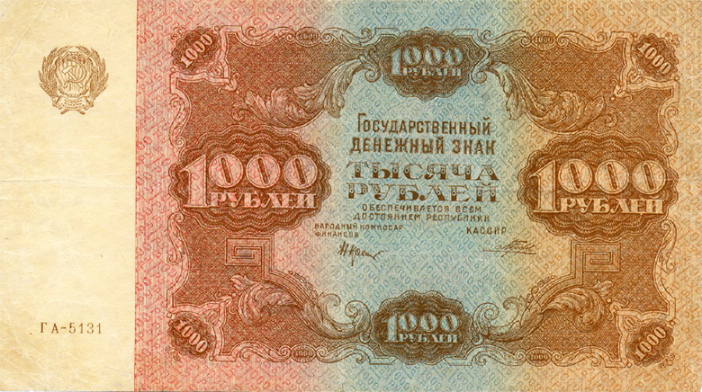 совзнаки (1-я эмиссия 1922 года)