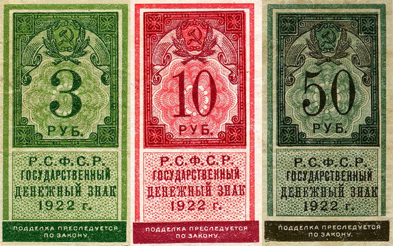 совзнаки (2-я эмиссия 1922 года)