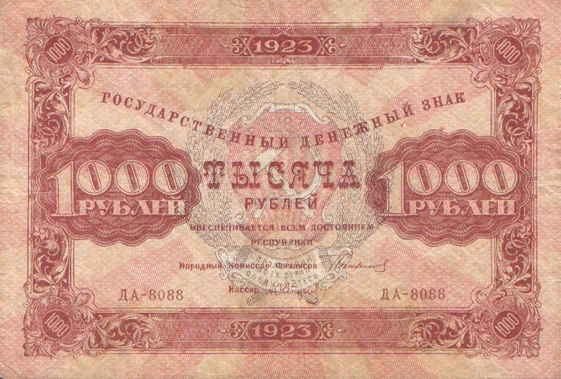 1000 рублей 1923 года