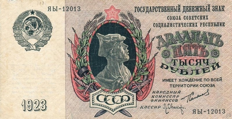 25000 рублей 1923 года
