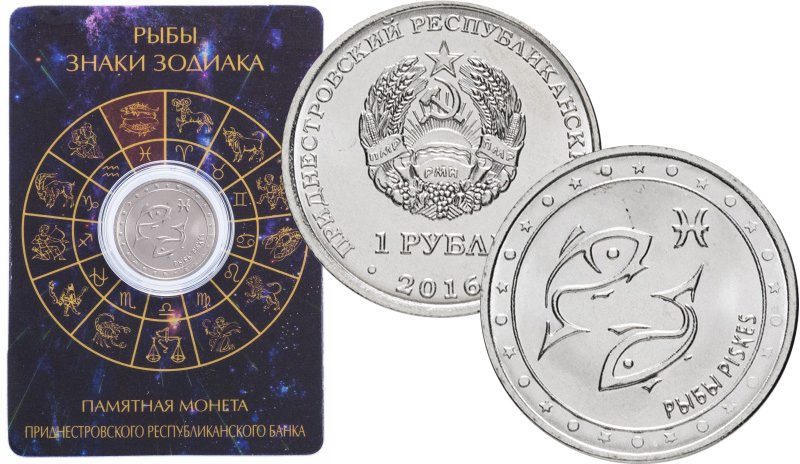 Монеты Рыбы ПМР (сталь)