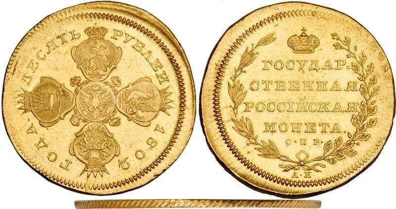 10 рублей 1802 года