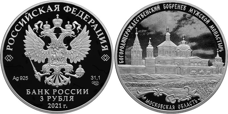 3 рубля 2021 года