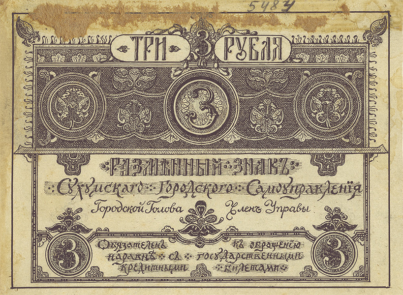 Какие деньги в Абхазии: что выдают банкоматы Сбербанка и какие монеты продаются в Сбербанке Абхазии 3 рубля Сухуми