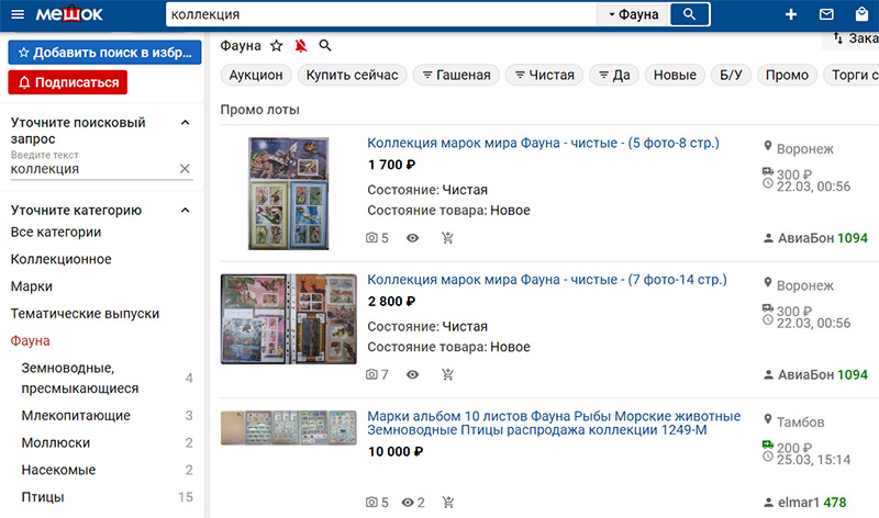 Выставление коллекции марок на продажу