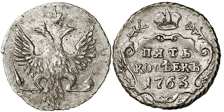 5 копеек 1763 пробные