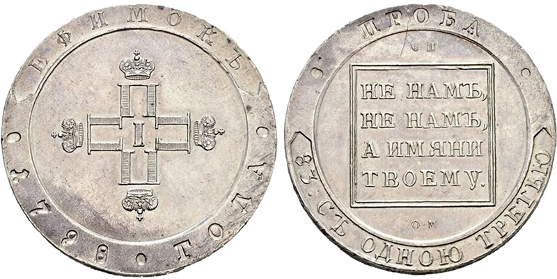 Ефимок 1798