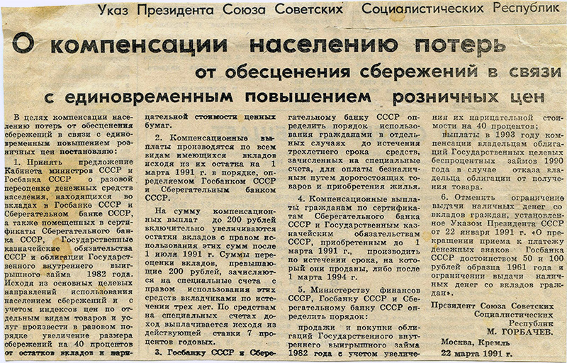 Фрагмент газеты с Указом