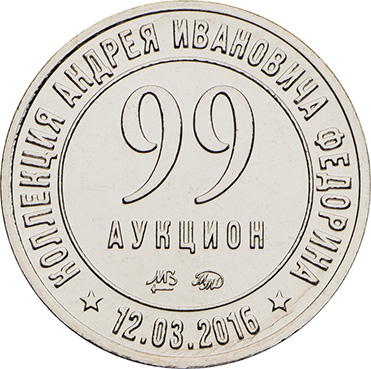 Памятный жетон