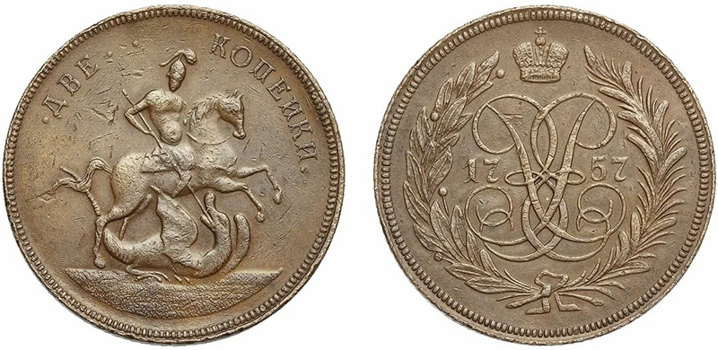 Новодел 2 копеек 1757