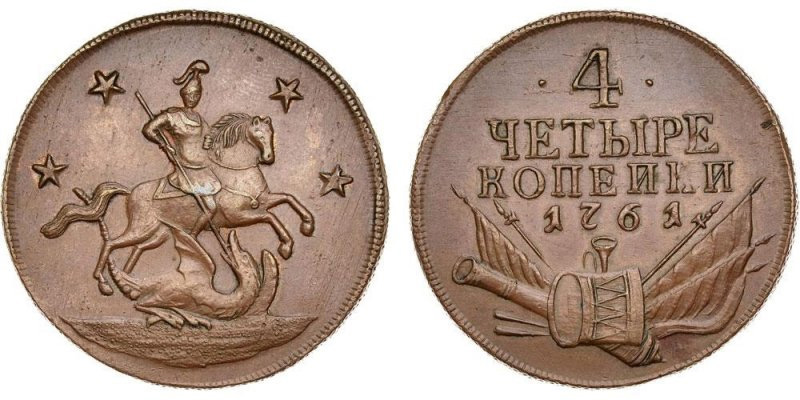 4 копейки 1761 пробные