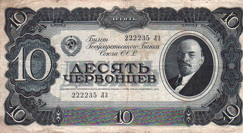 10 червонцев