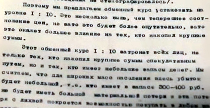 Стенограмма