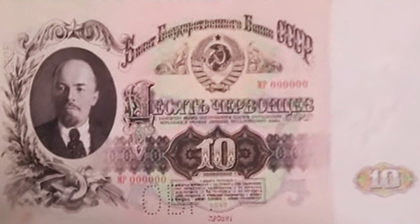 10 червонцев (проект)