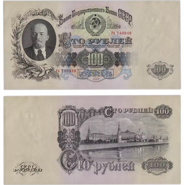 100 рублей 1947