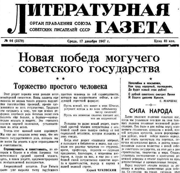 Газета о реформе