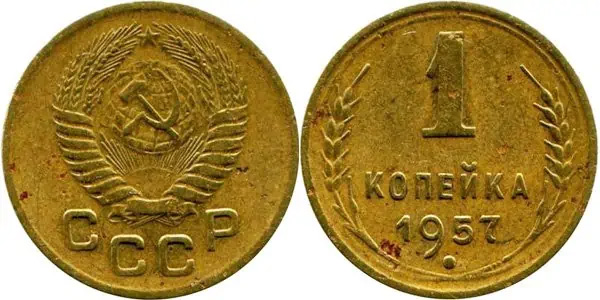 1 копейка 1957 16 лент
