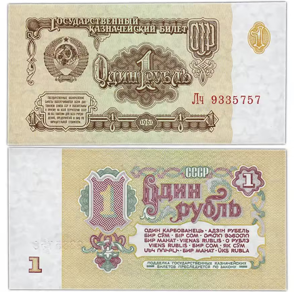 Денежная реформа 1961 года в СССР: деноминация 1961, монеты и банкноты образца 1961 г. 1 рубль 1961 - банкнота