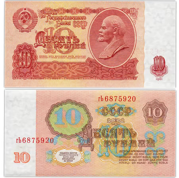 Денежная реформа 1961 года в СССР: деноминация 1961, монеты и банкноты образца 1961 г. 10 рублей 1961