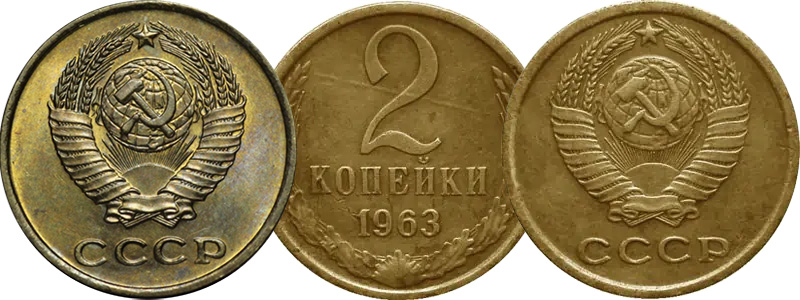 Денежная реформа 1961 года в СССР: деноминация 1961, монеты и банкноты образца 1961 г. 2 копейки 1963