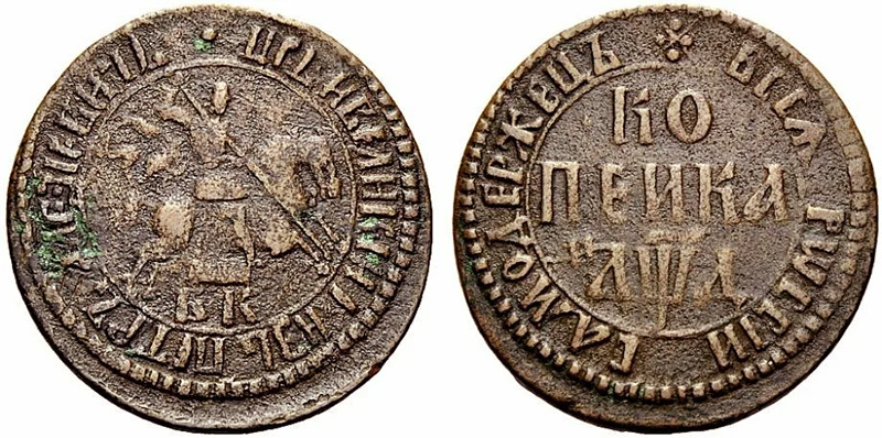 1 копейка 1704 года