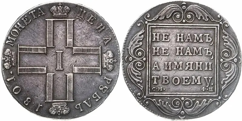 Рубль 1801 года