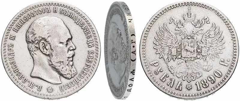 Рубль 1890 года