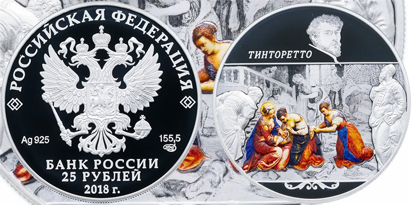 25 рублей Творения Тинторетто