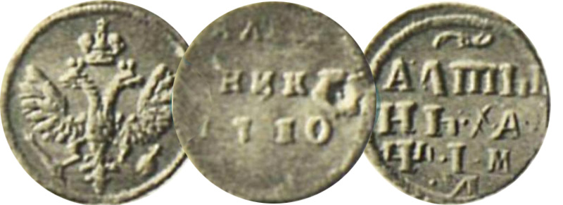 Пробные алтыны 1710 года