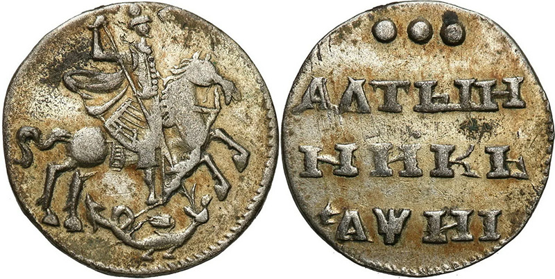 Алтынник 1718 года