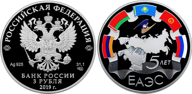 3 рубля ЕАЭС