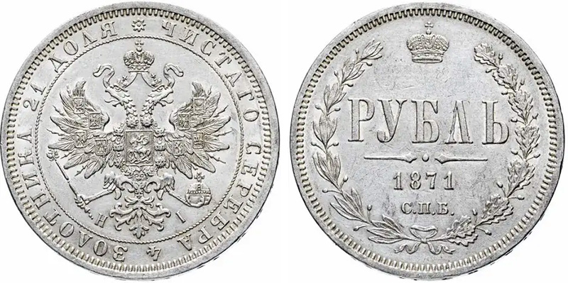 1 рубль без портрета