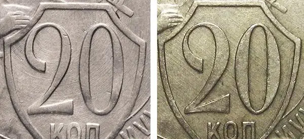 разновидности 20 копеек 1932 года