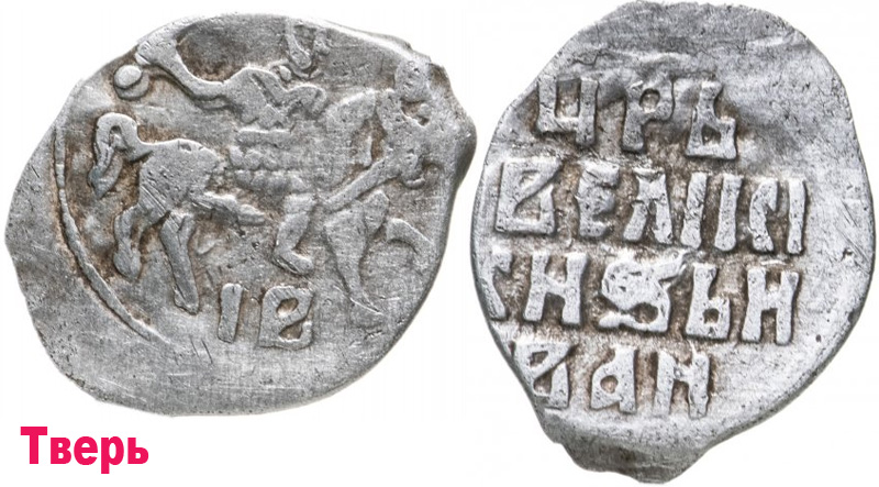 Тверская монета