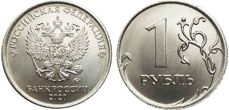 Новинки банкнот и монет России 2020 года 1 рубль 2020 года