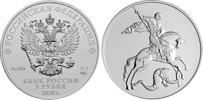 Новинки банкнот и монет России 2020 года Инвестиционные 3 рубля 2020 года