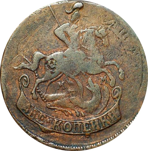 Перечекан монет Российской империи Четвертной перечекан